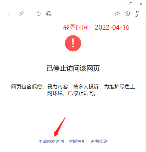 拦截页