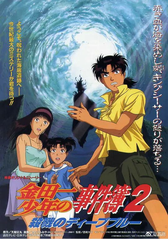 金田一少年之事件簿剧版2：杀戮的深蓝封面图