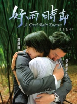 好雨时节封面图
