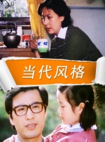 当代风格封面图