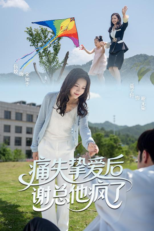 痛失挚爱谢总他疯了封面图