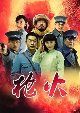 抗日第一枪封面图