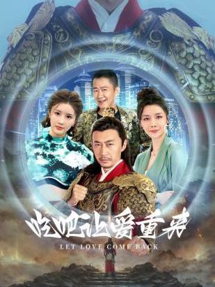 吃吧，让爱重来封面图