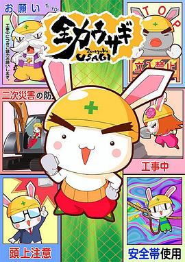 全力兔子第二季封面图