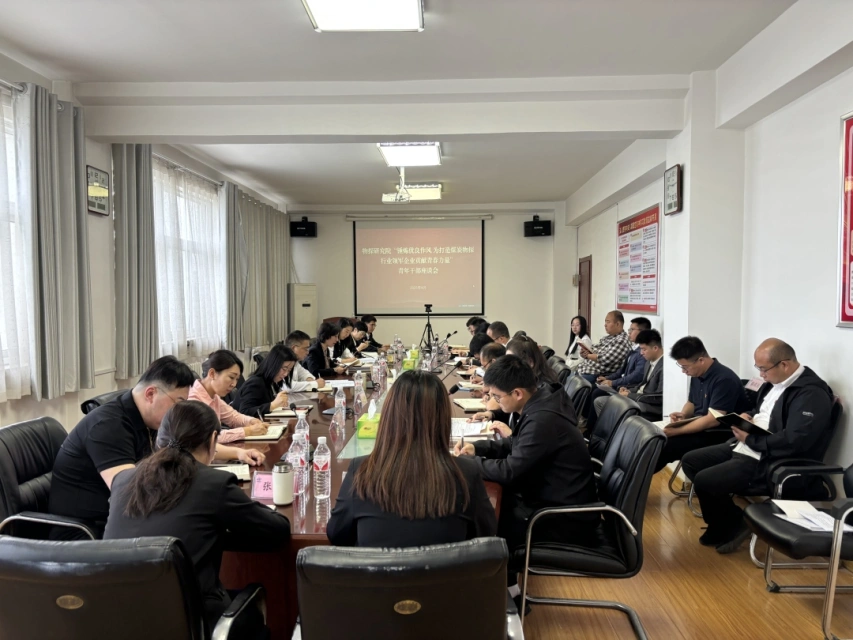 4.30青年干部座谈会.jpg