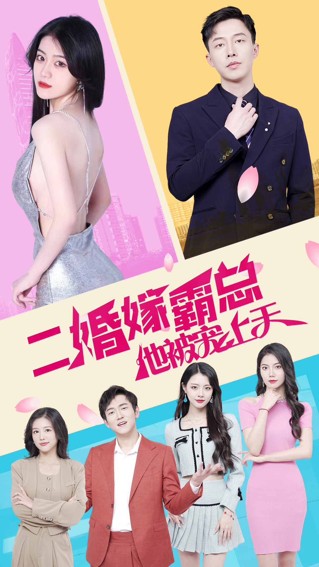 二婚嫁霸总，她被宠上天封面图