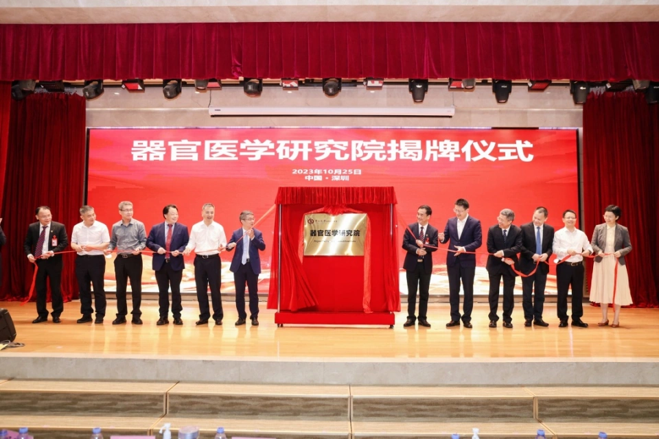 器官醫(yī)學研究院揭牌.jpg