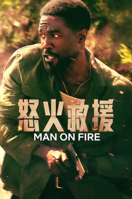 怒火救援
