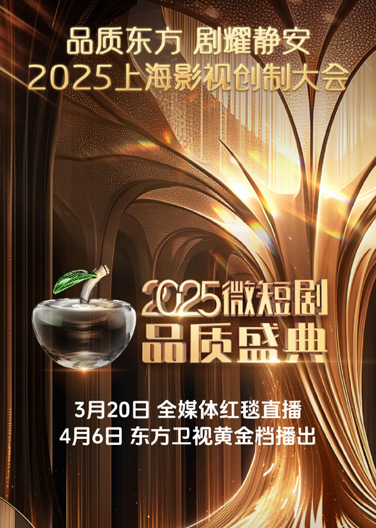 微品质盛典封面图