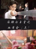 麻辣白玉堂之血黄金（上）封面图