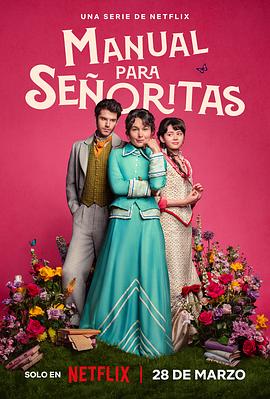 侍女之道第一季封面图