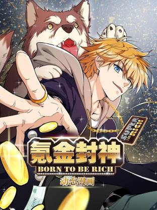 氪金封神动态漫封面图