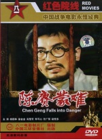 陈赓蒙难封面图