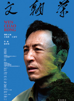 文朝荣封面图