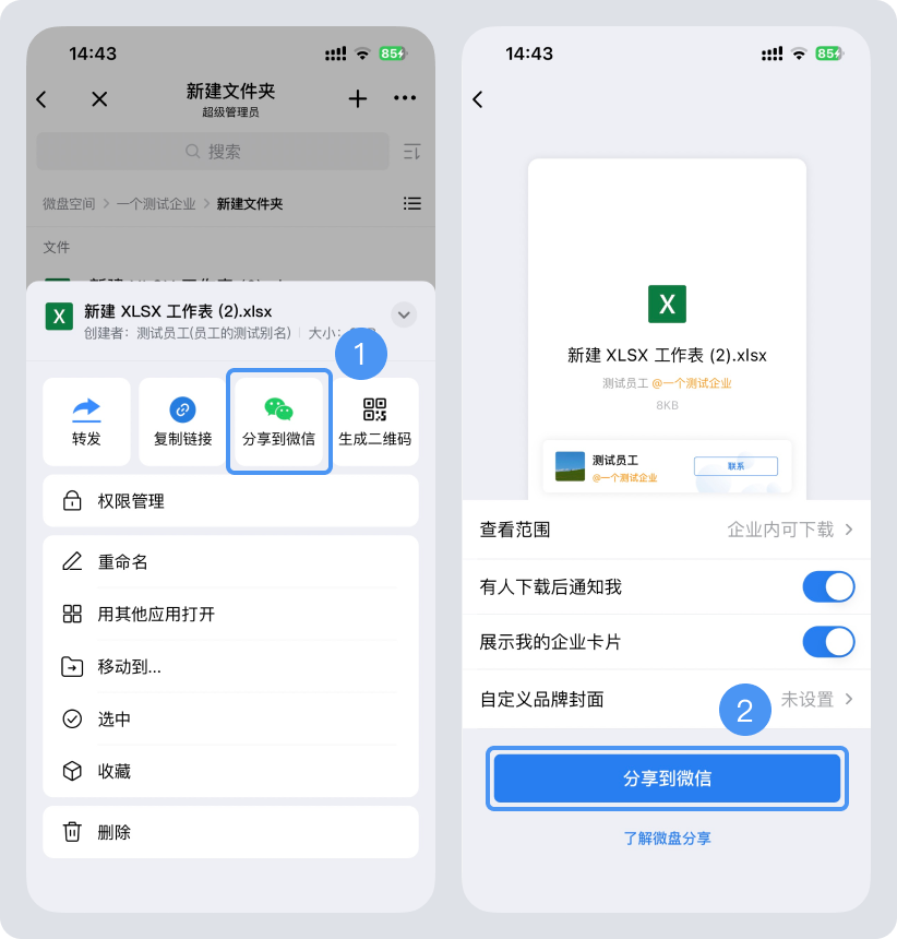 企業微信微盤