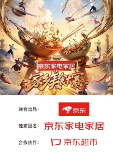 家乡美食大赛封面图