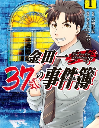 金田一37岁事件簿