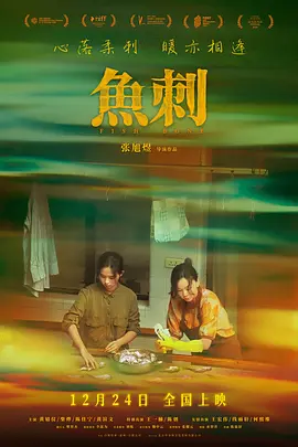 鱼刺封面图
