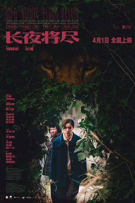 长夜将尽封面图