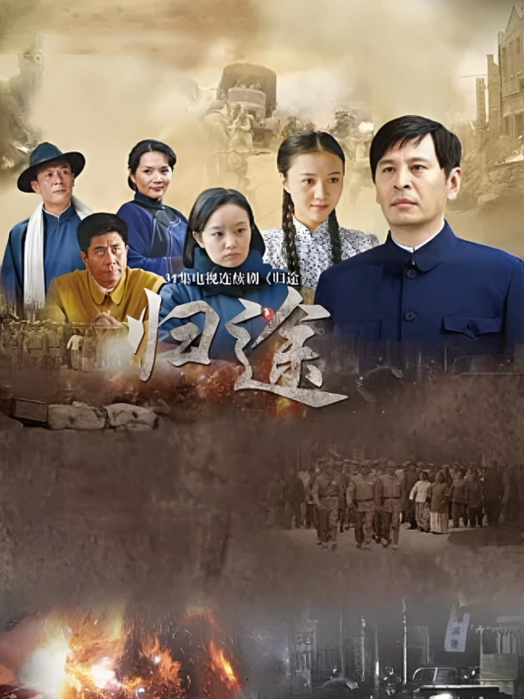 归途封面图