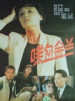 喋血金兰封面图