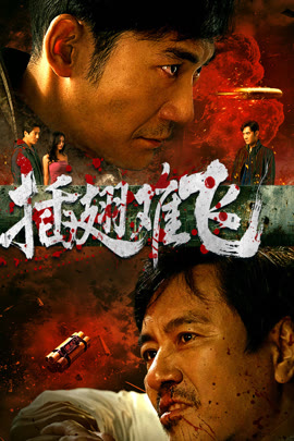 插翅难飞