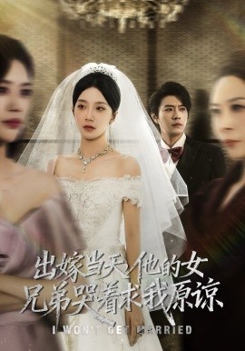 出嫁当天他的女兄弟哭着求我原谅封面图