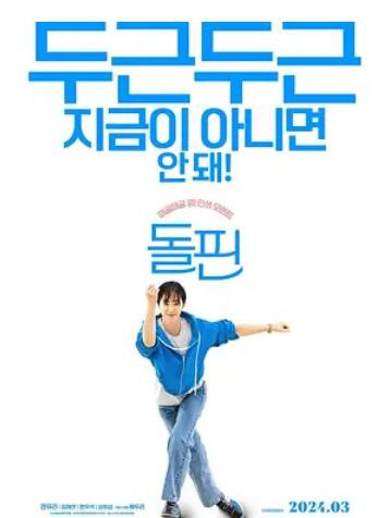 海豚：跃动人生娜英封面图