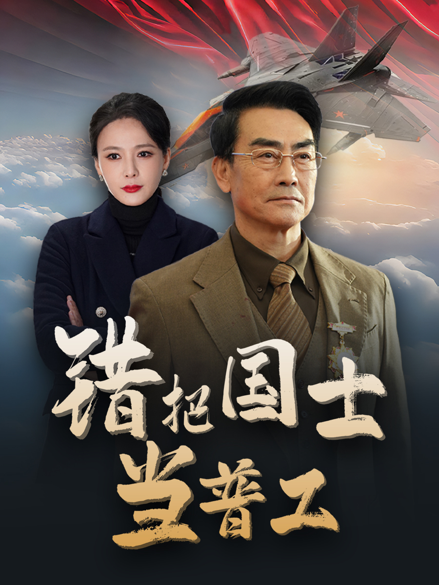 铸剑反遭背刺封面图