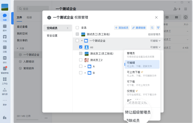 企業(yè)微信
