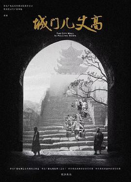 城门几丈高封面图