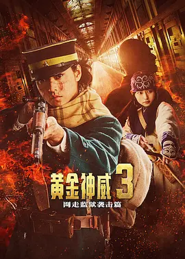 黄金神威 2封面图