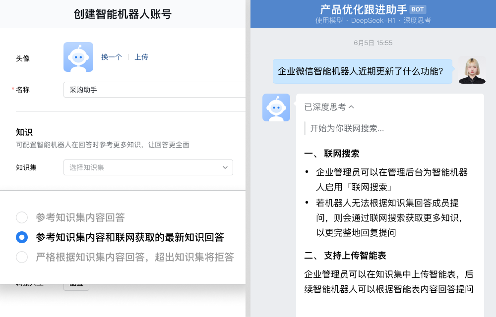 企業微信