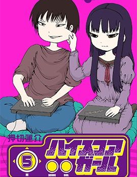 高分少女