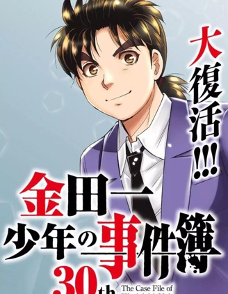 金田一少年之事件簿 30周年纪念系列