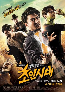 超人时代封面图