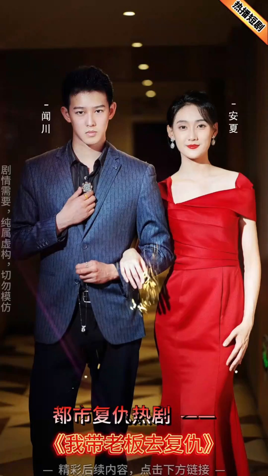 我带老板去复仇封面图