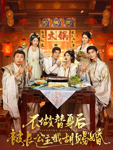 不做替身后被长公主截胡赐婚封面图