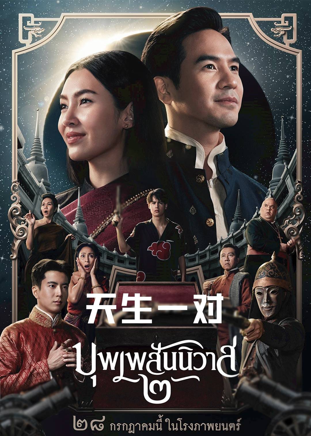 天生一对封面图