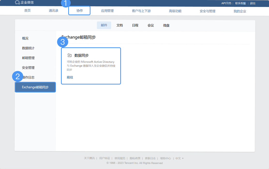 腾讯邮箱