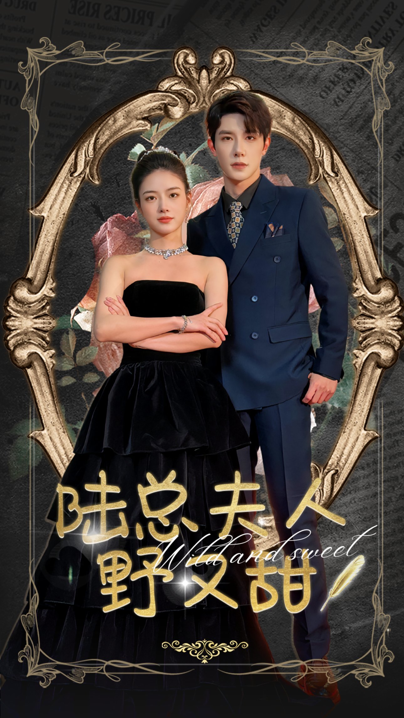 陆总夫人野又甜封面图