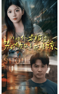 脱掉外卖服后势利女友哭着求原谅封面图