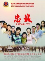 忠诚封面图