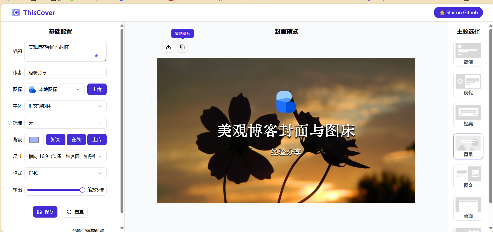 ThisCoverr操作界面，无需下载，复制后直接粘贴到文档即可
