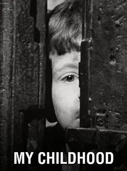 我的童年1972封面图