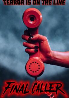 终极来电封面图