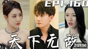 天下无敌封面图