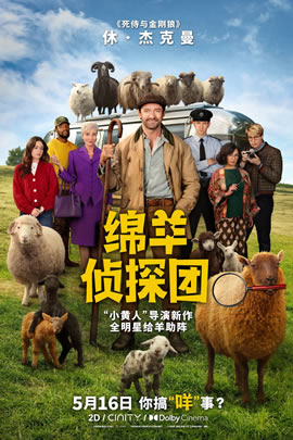 绵羊侦探团封面图
