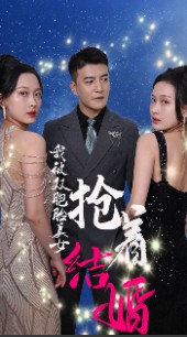 我被双胞胎美女抢着结婚封面图