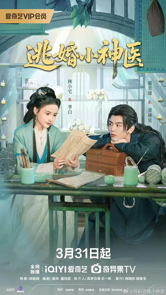 逃婚小神医封面图